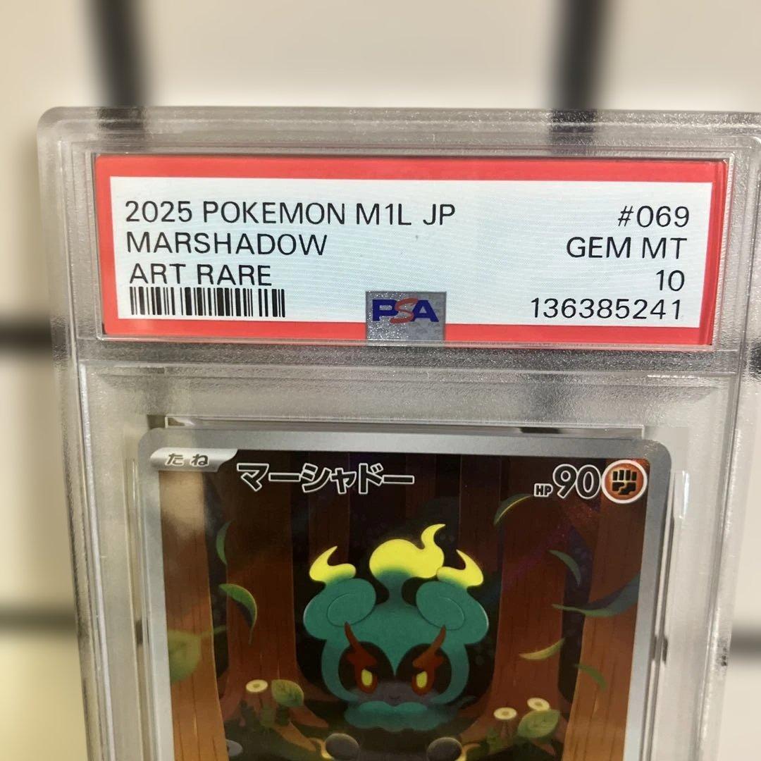 【PSA10】 マーシャドー AR 069/063