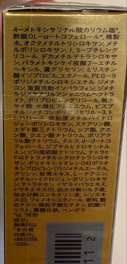 新品・未開封」　クレ・ド・ポー・ボーテ　クレド　下地　ヴォワールルミヌ 30ml