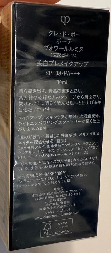 新品・未開封」　クレ・ド・ポー・ボーテ　クレド　下地　ヴォワールルミヌ 30ml