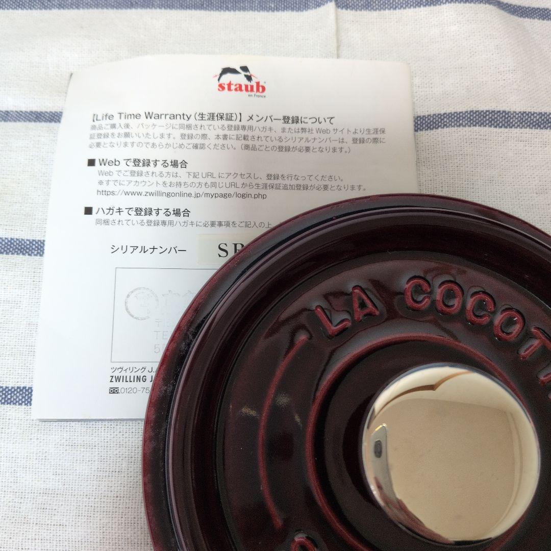 STAUB　ストウブ　ラウンド14 グレナディンレッド