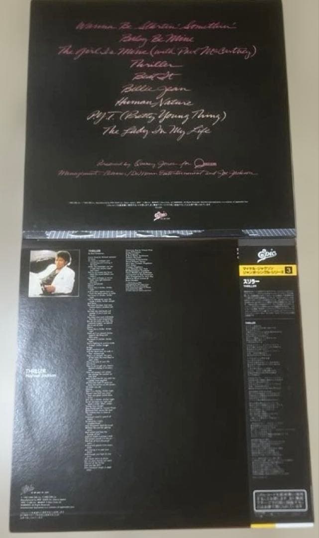 Michael Jackson / Thriller レコード　セット