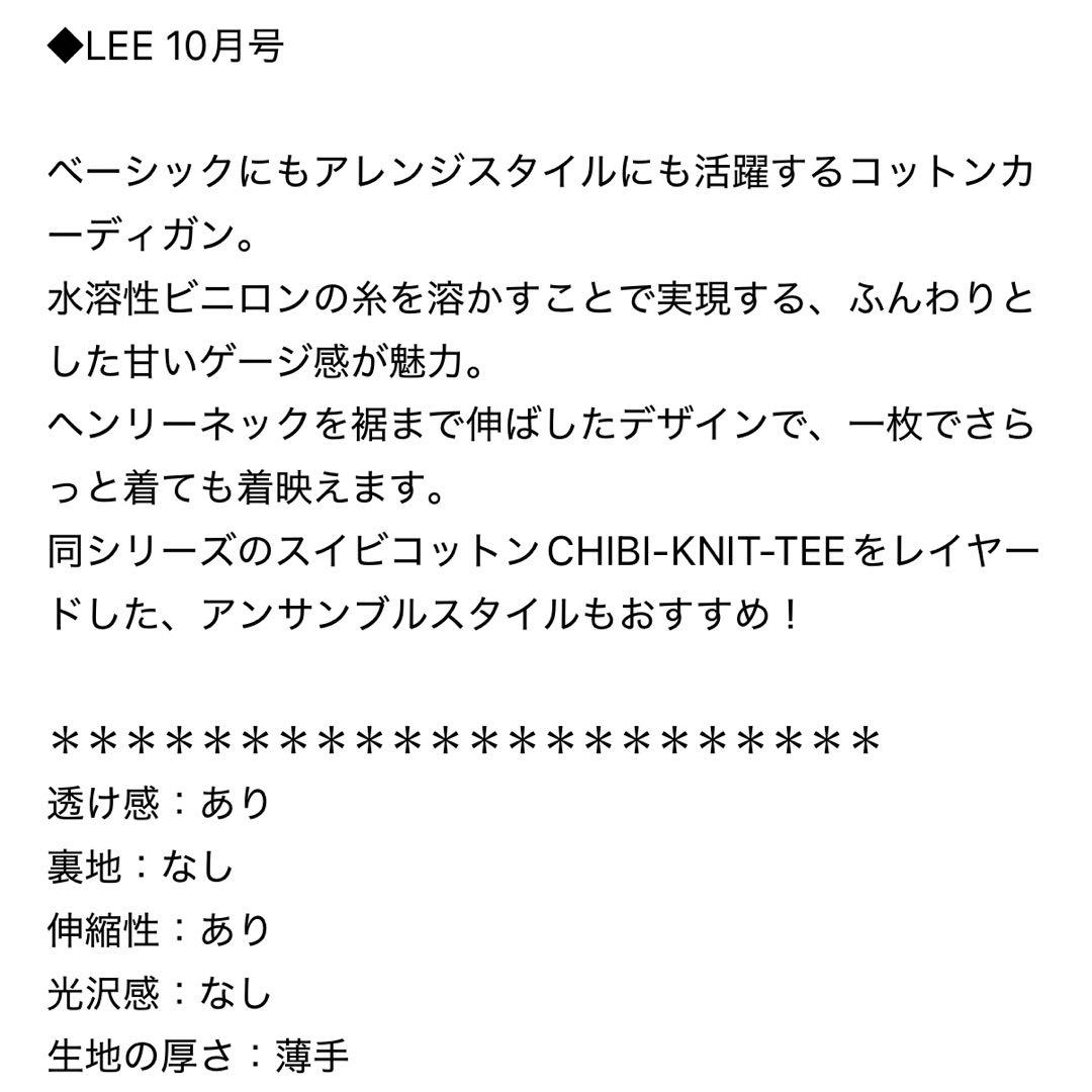 FRAMeWORK スイビコットンC/Nカーディガン