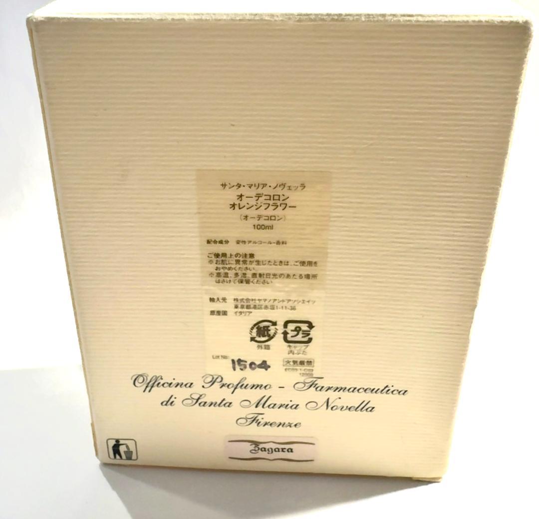 サンタマリアノヴェッラ オレンジフラワー オーデコロン ネロリ 100ml