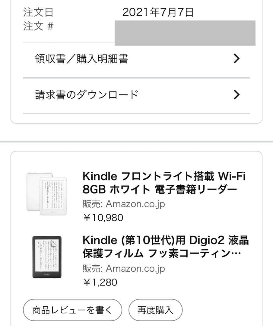 Kindle Paperwhite 第10世代 8GB WiFi 広告付き