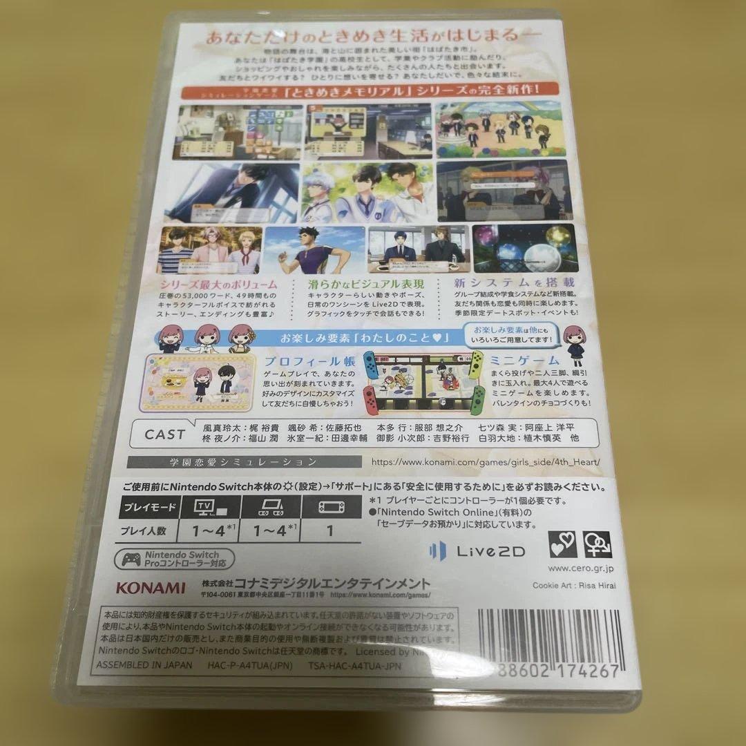 ときめきメモリアルGS4 Switch ソフト