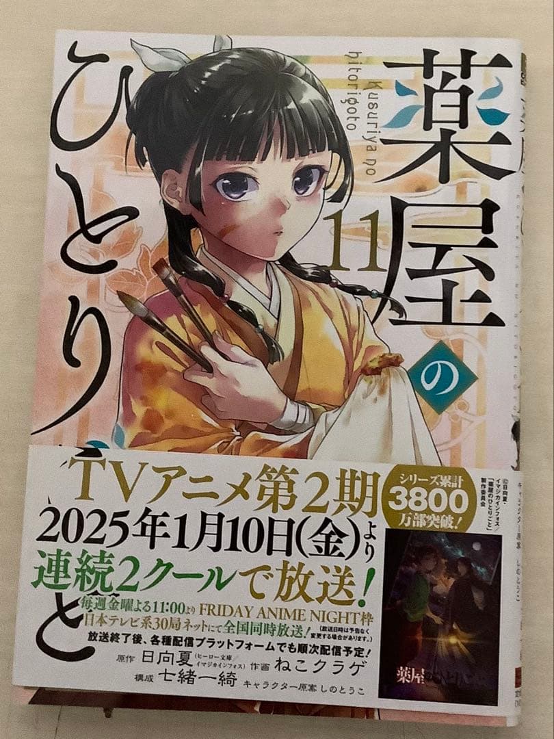 薬屋のひとりごと 全12冊セット