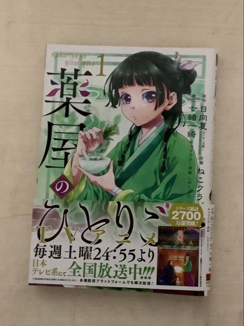 薬屋のひとりごと 全12冊セット