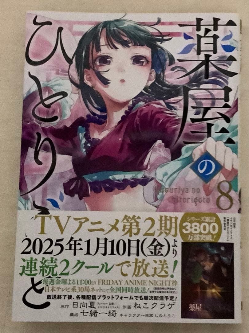 薬屋のひとりごと 全12冊セット