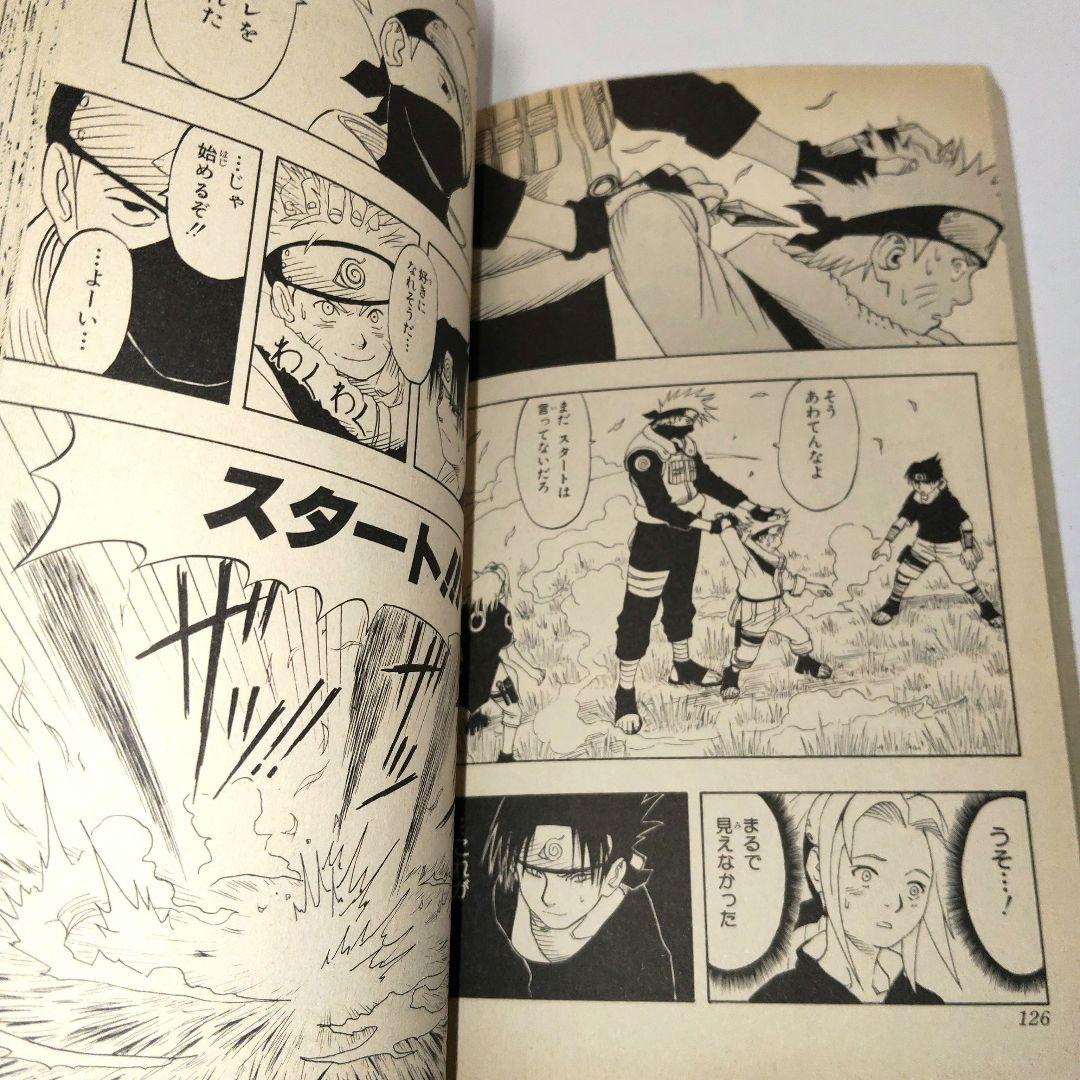 NARUTO　１巻　初版　岸本斉史