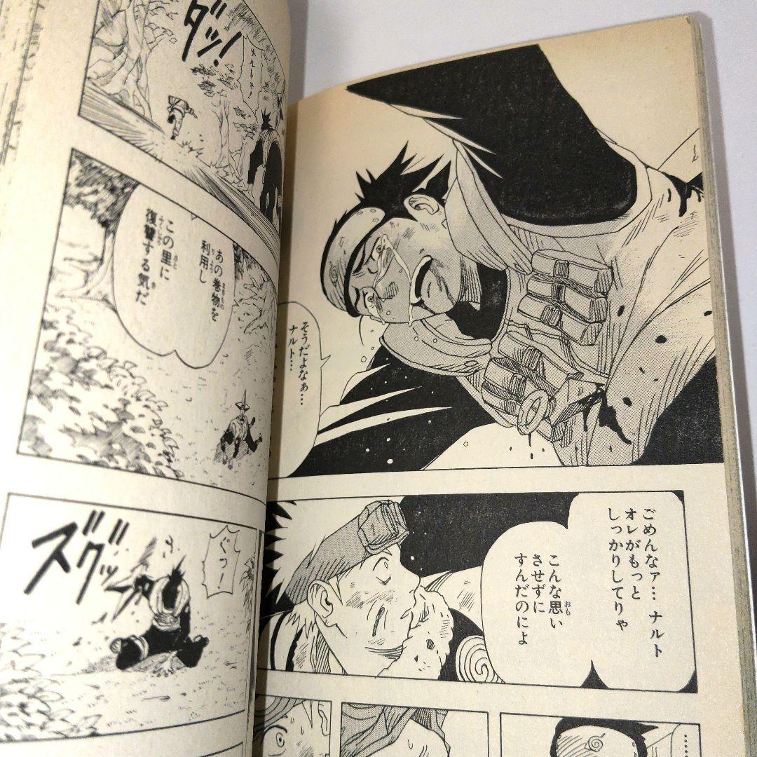 NARUTO　１巻　初版　岸本斉史
