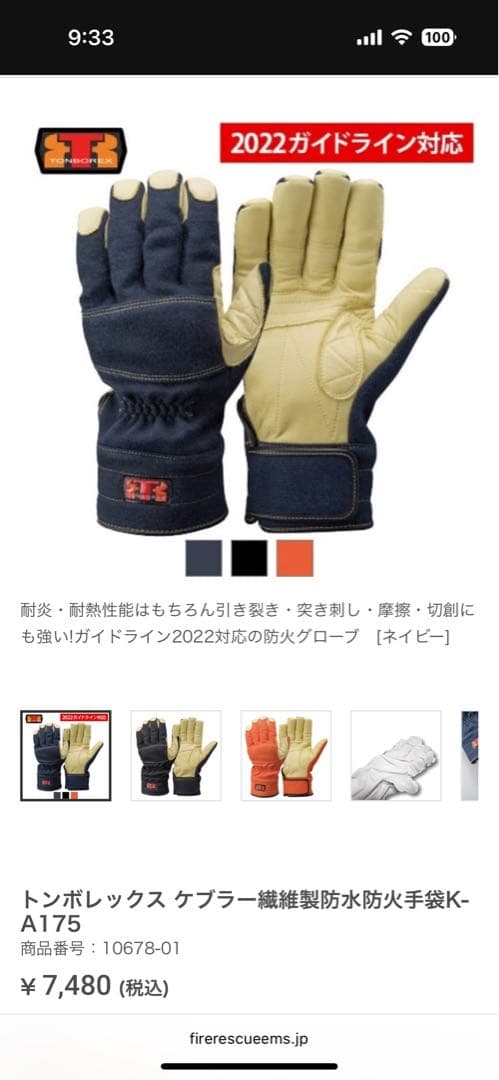 ケブラー　繊維製防火手袋