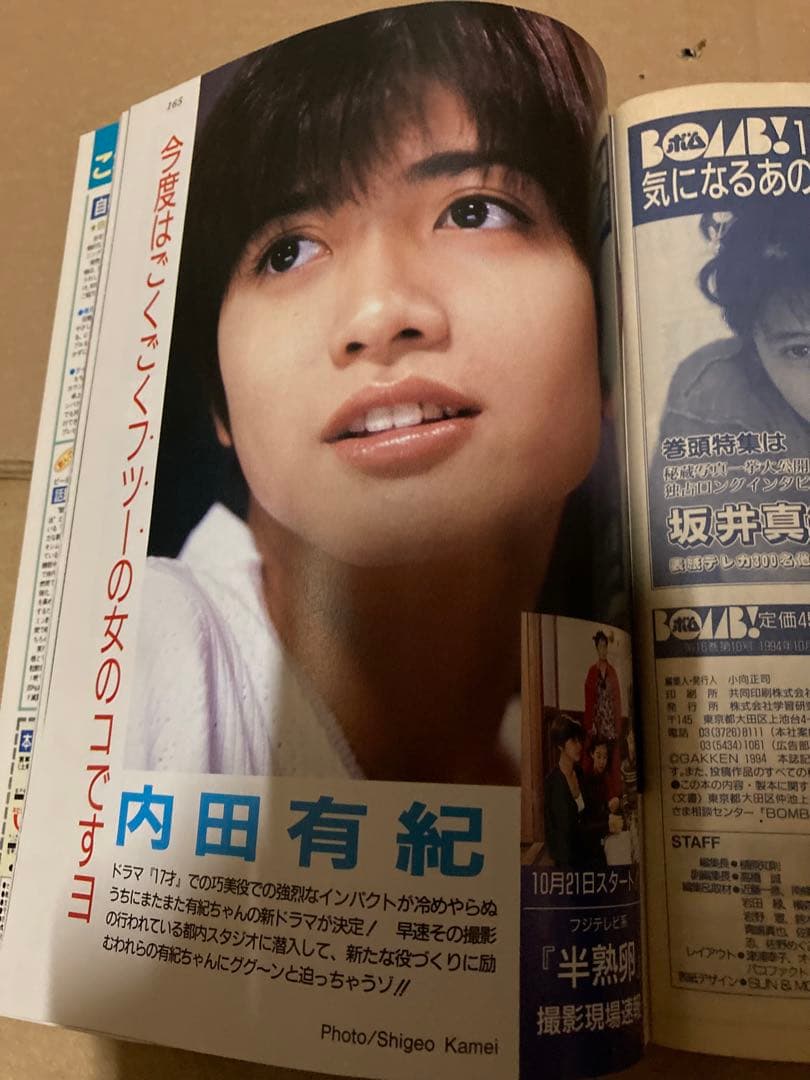1994年10月号　BOMB ボム　浜崎あゆみ　華原朋美　CoCo