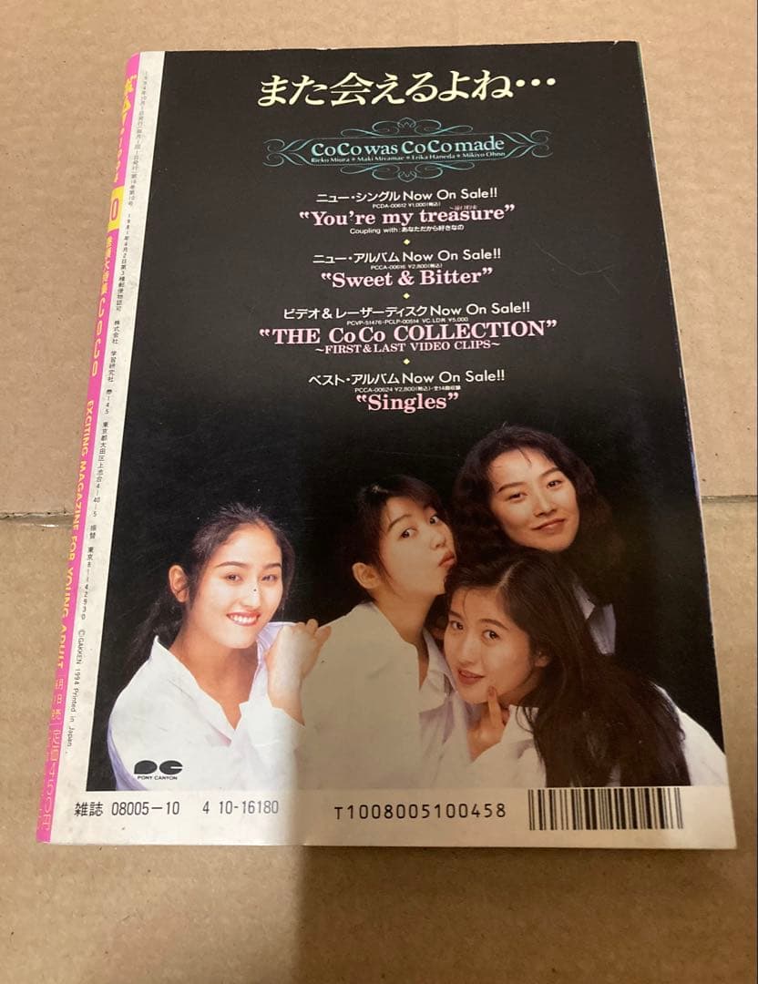 1994年10月号　BOMB ボム　浜崎あゆみ　華原朋美　CoCo