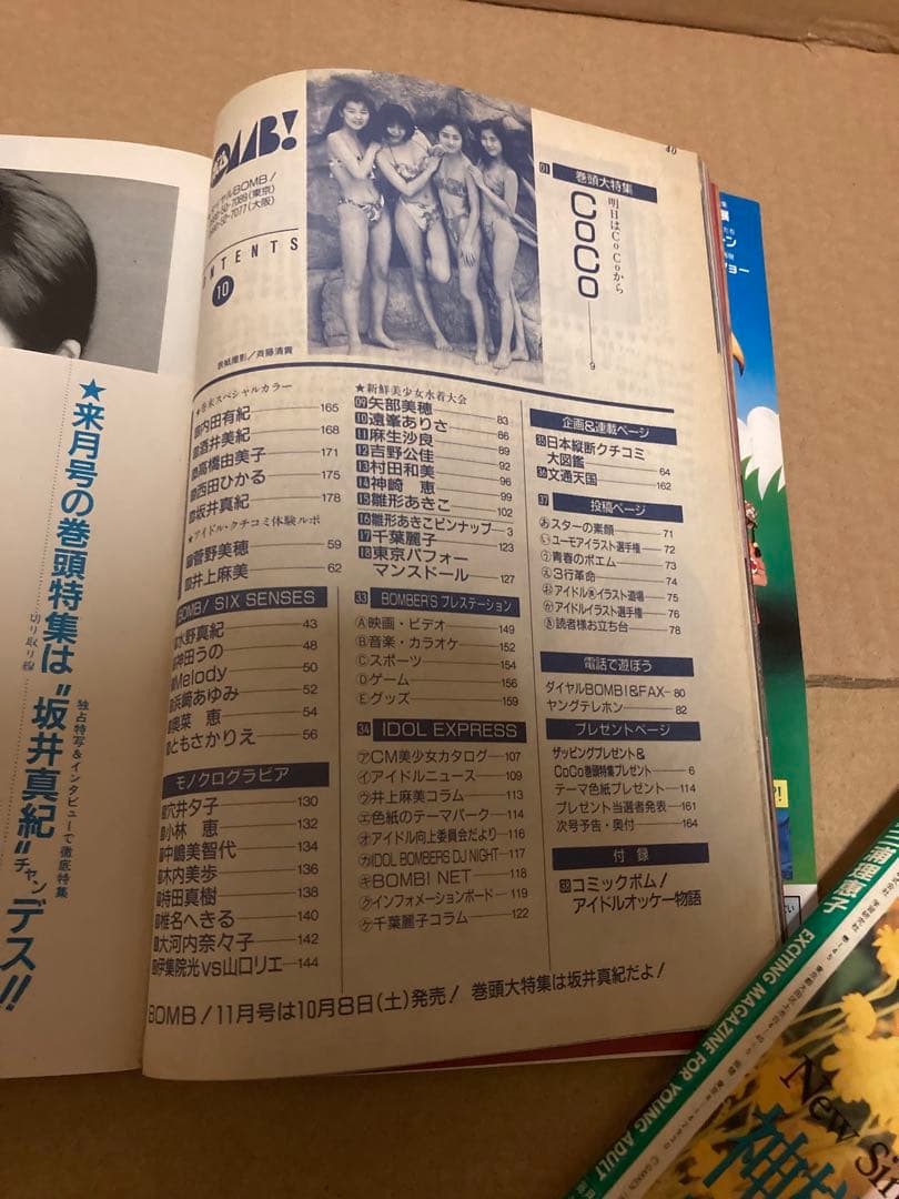1994年10月号　BOMB ボム　浜崎あゆみ　華原朋美　CoCo