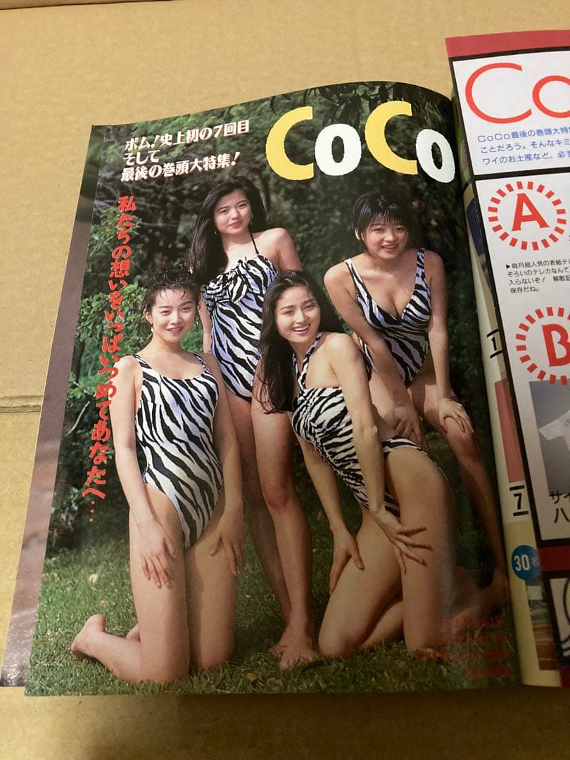 1994年10月号　BOMB ボム　浜崎あゆみ　華原朋美　CoCo
