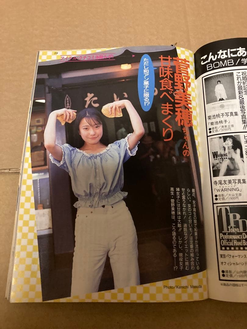 1994年10月号　BOMB ボム　浜崎あゆみ　華原朋美　CoCo