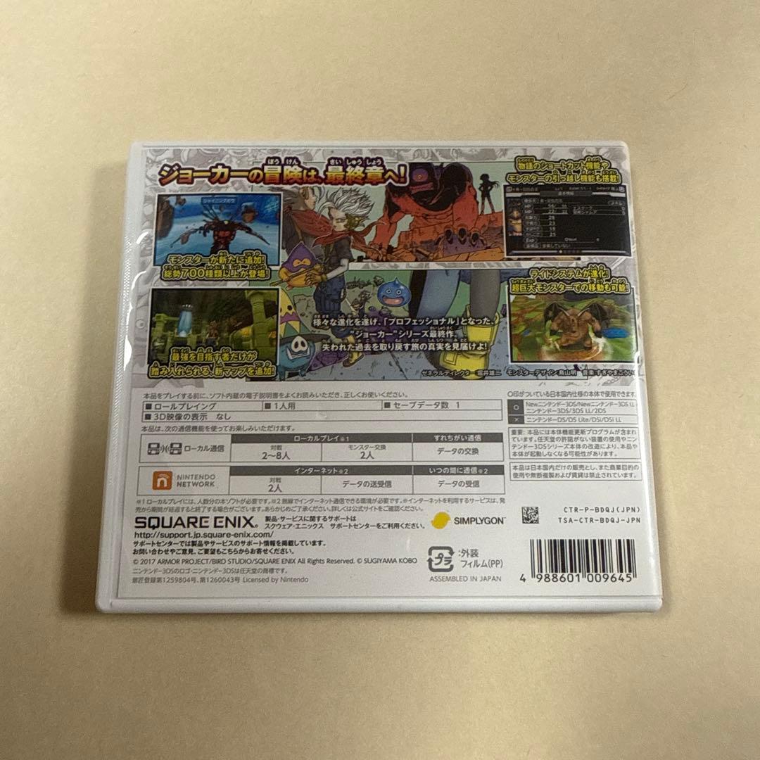 【3DS】ドラゴンクエストモンスターズ ジョーカー3プロフェッショナル ソフト