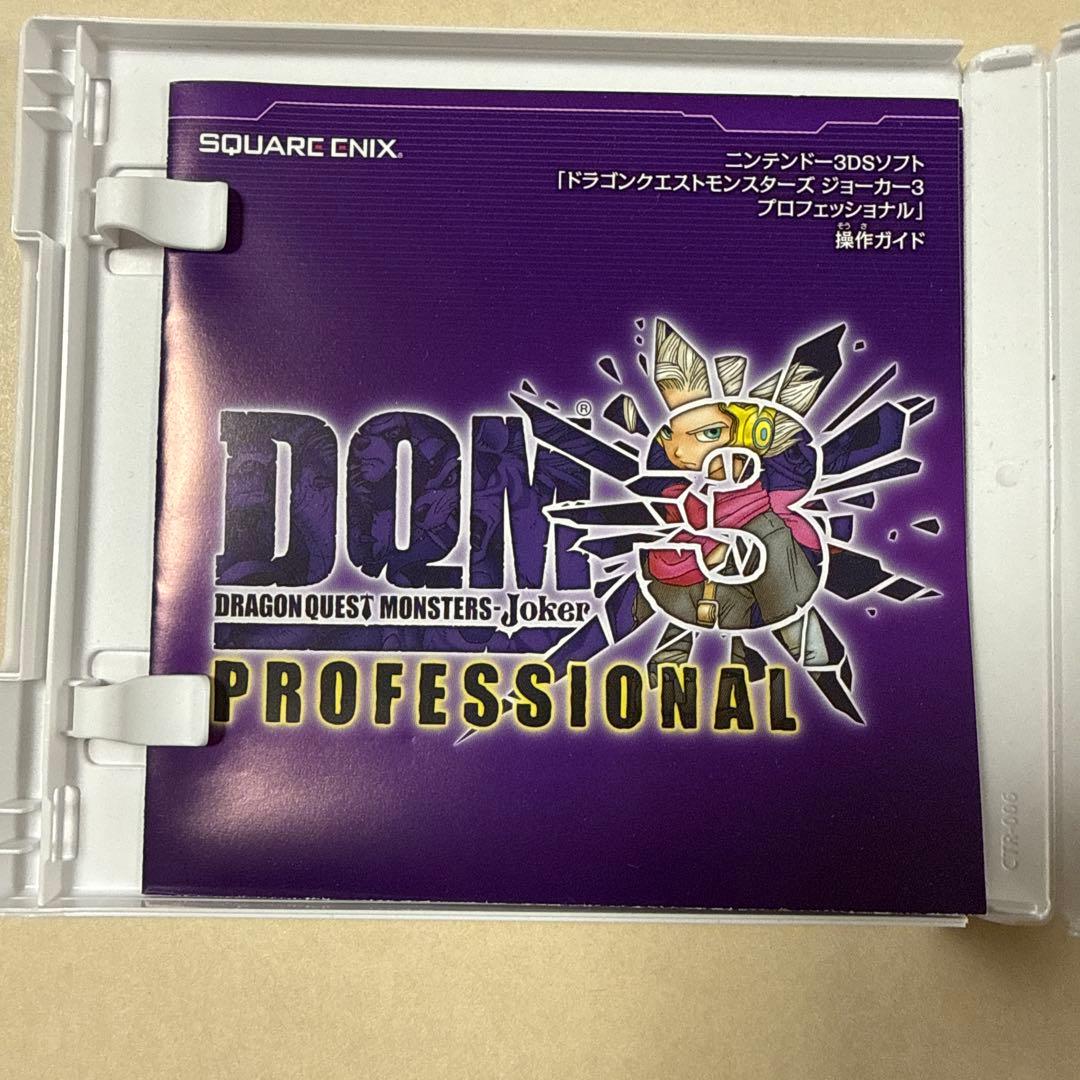 【3DS】ドラゴンクエストモンスターズ ジョーカー3プロフェッショナル ソフト