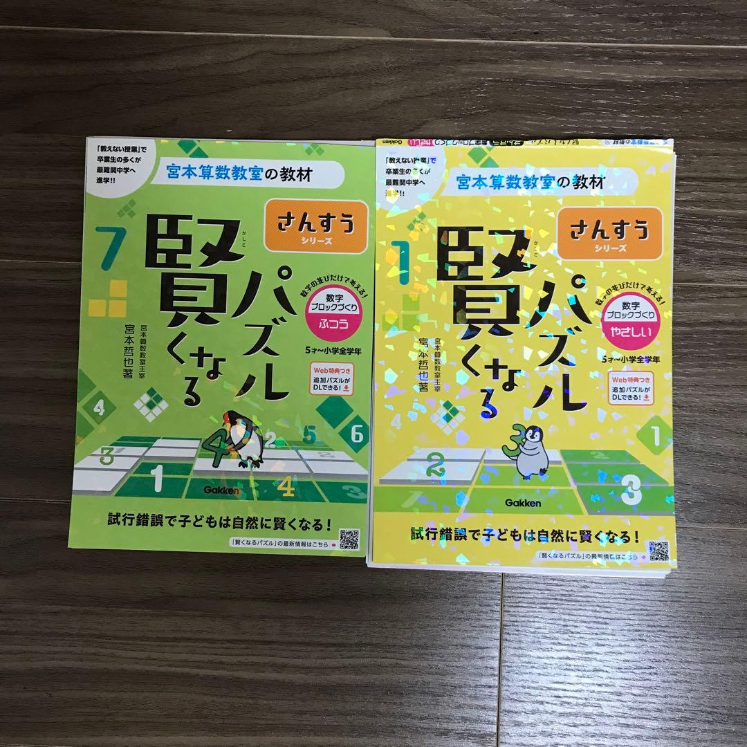 【裁断済み】宮本算数教室　賢くなるパズル　全18冊セット