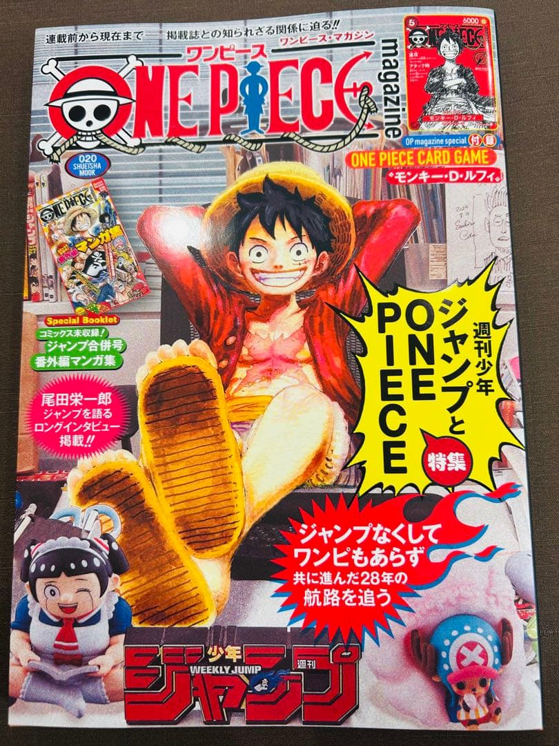ワンピースマガジン　付録カード付き
