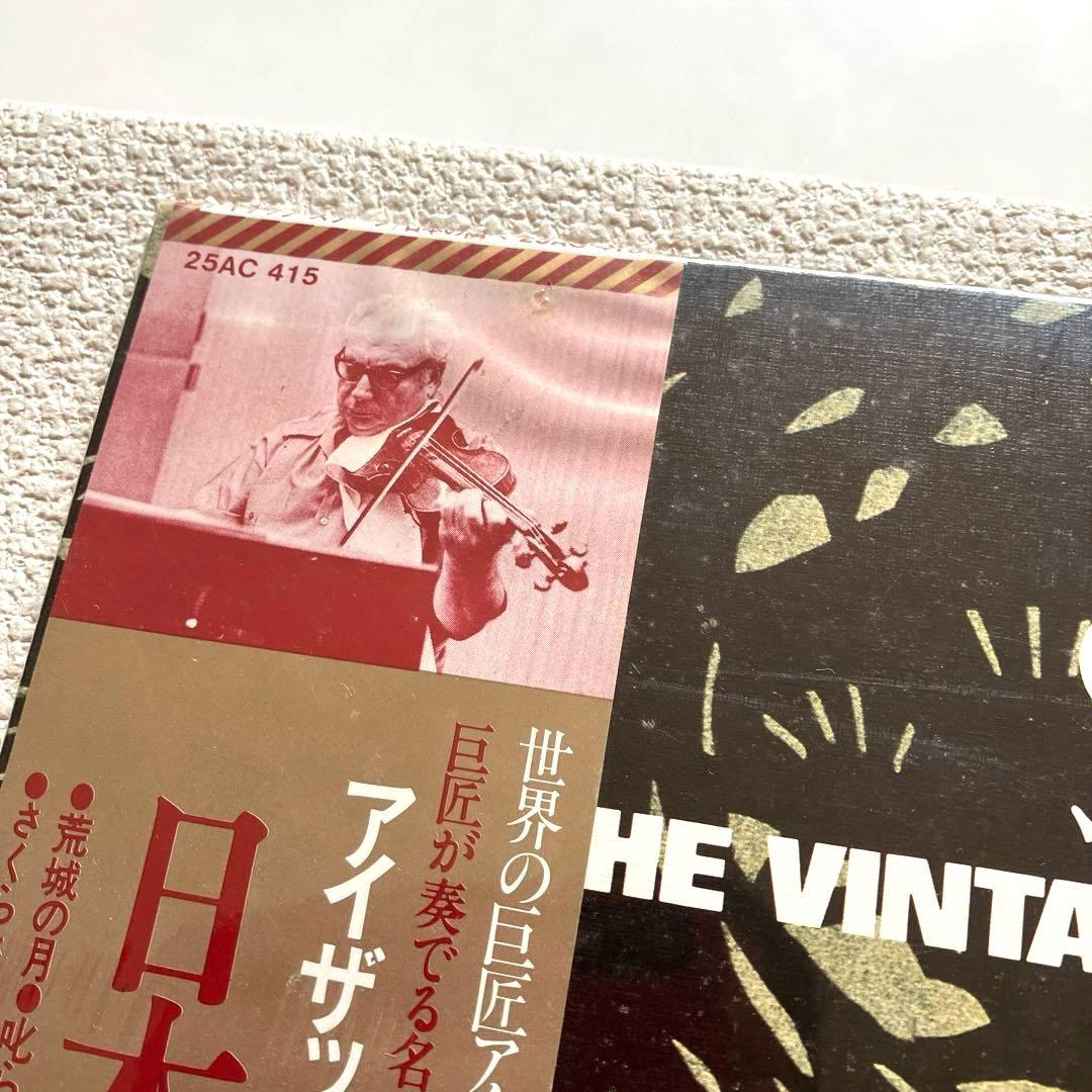 アイザック・スターン 日本の調べ　12㌅レコード　帯付き　シュリンク付き