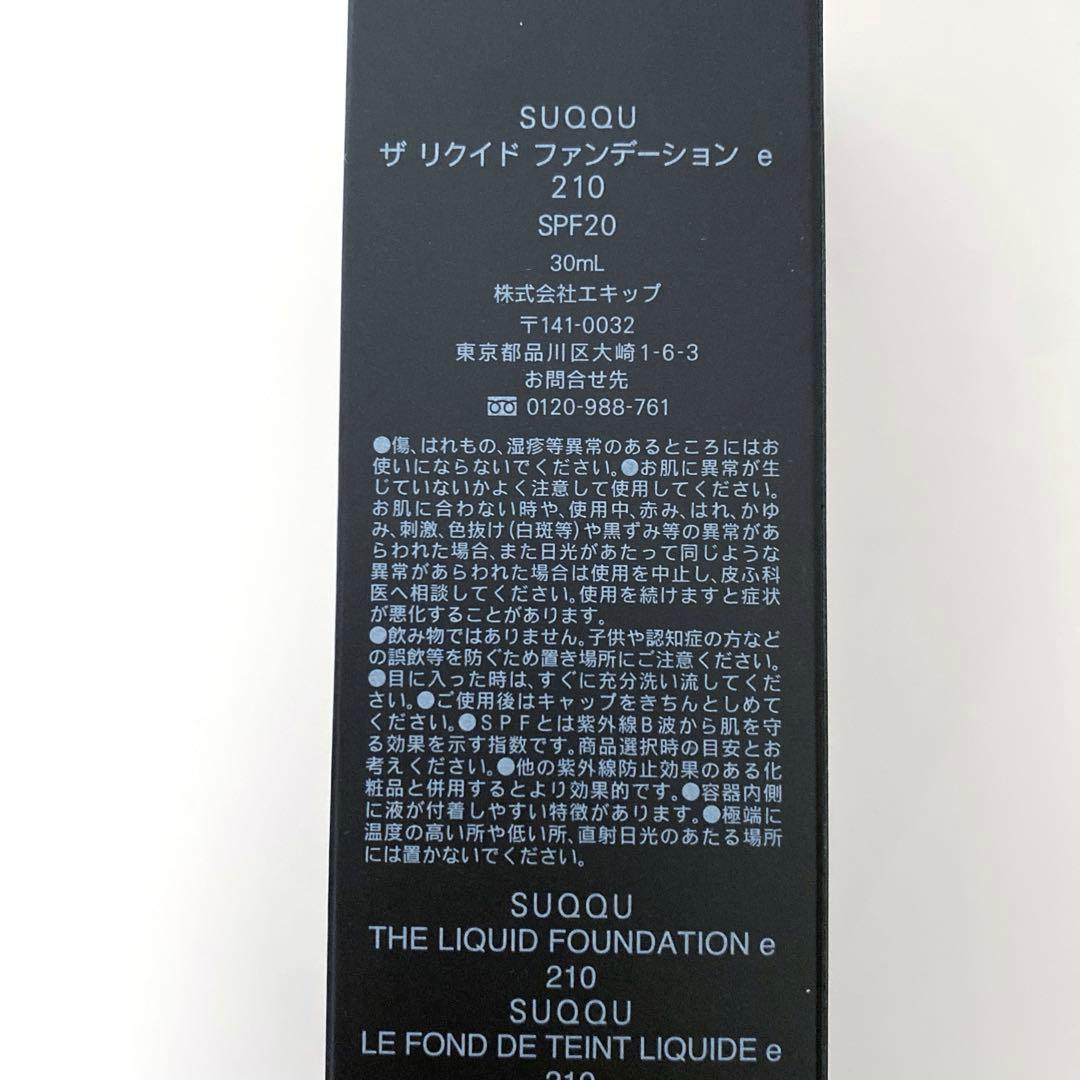 SUQQU スック ザ リクイド ファンデーション ｅ 210