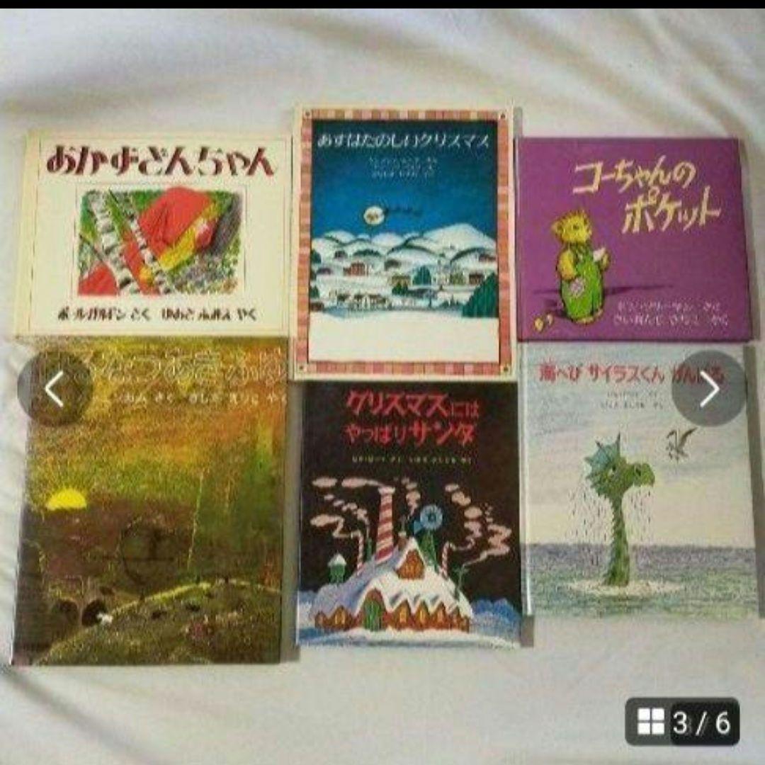 ほるぷ出版海外秀作絵本対象年齢4歳27冊セット◇C200