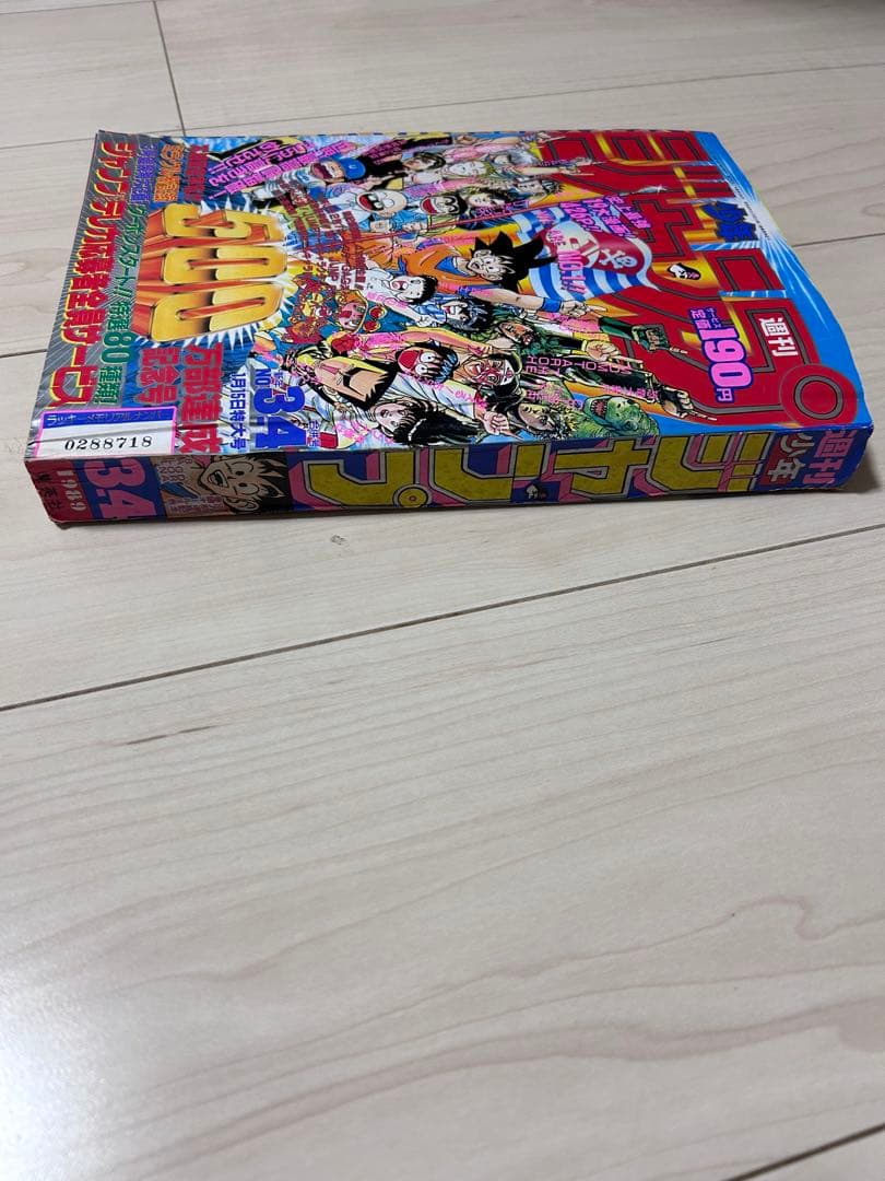 週刊少年ジャンプ 1989年　3.4号　ドラゴンボール　鳥山明