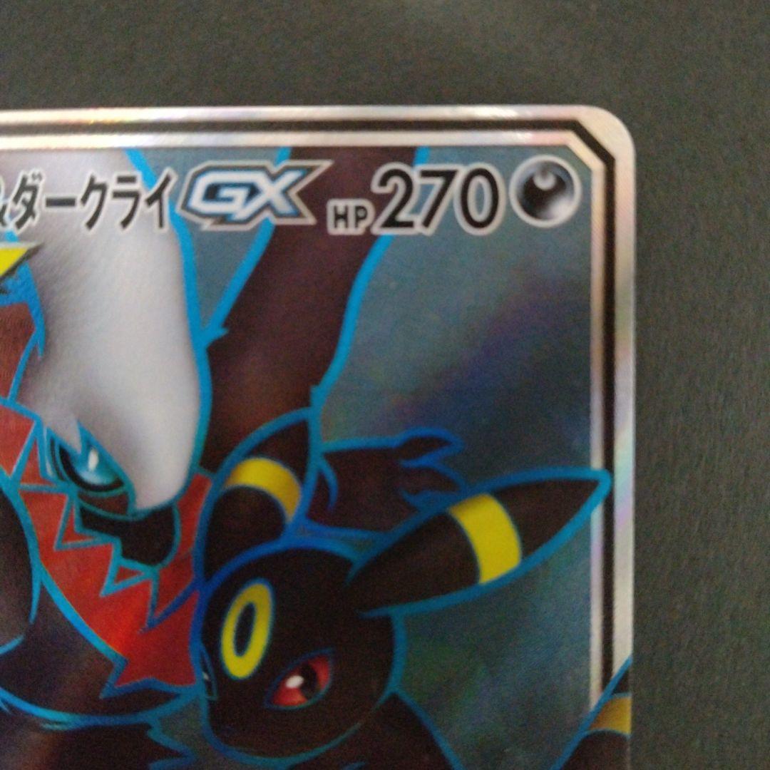ブラッキー＆ダークライgx　sr　181/173SR
