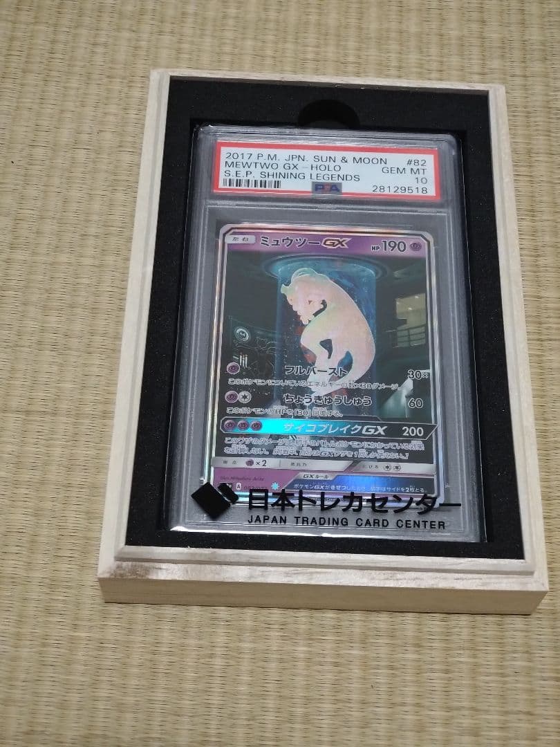 ミュウツーGX　ひかる伝説　psa10　１５１シュリンク付きboxセット