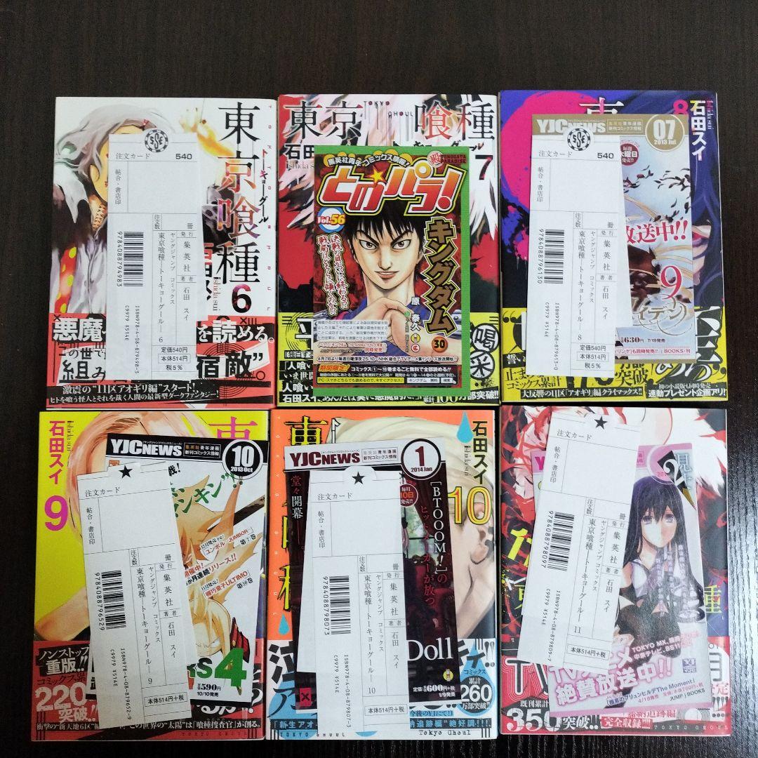 東京喰種　全巻　初版　1巻以外帯付き