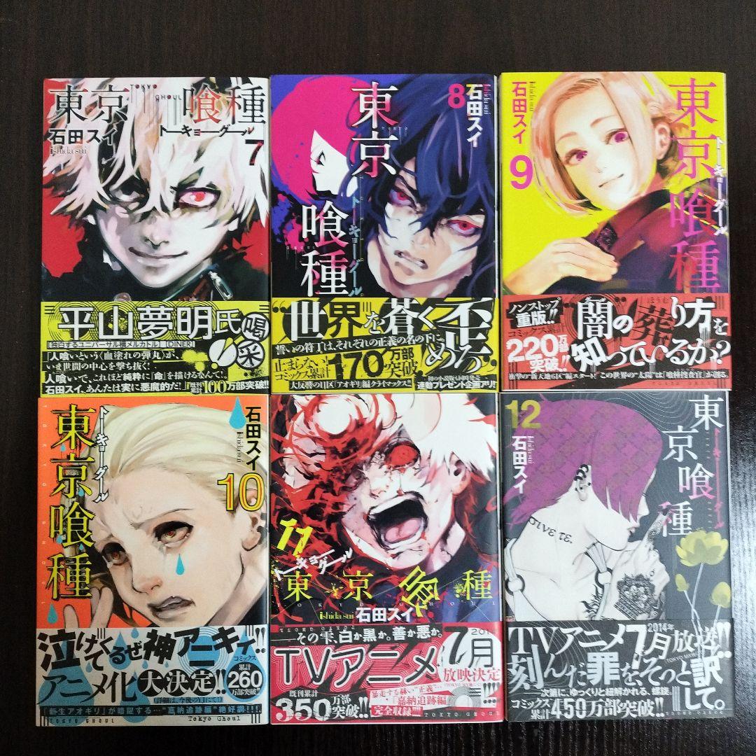 東京喰種　全巻　初版　1巻以外帯付き