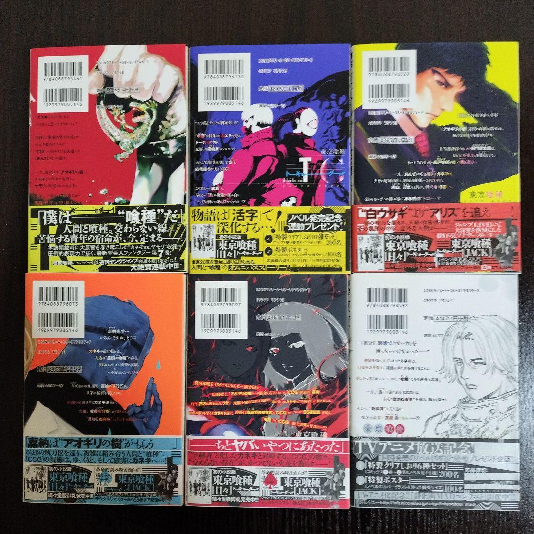 東京喰種　全巻　初版　1巻以外帯付き