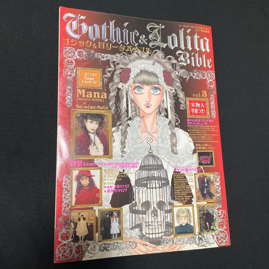 Gothic & Lolita Bible ゴシック ロリータ バイブル
