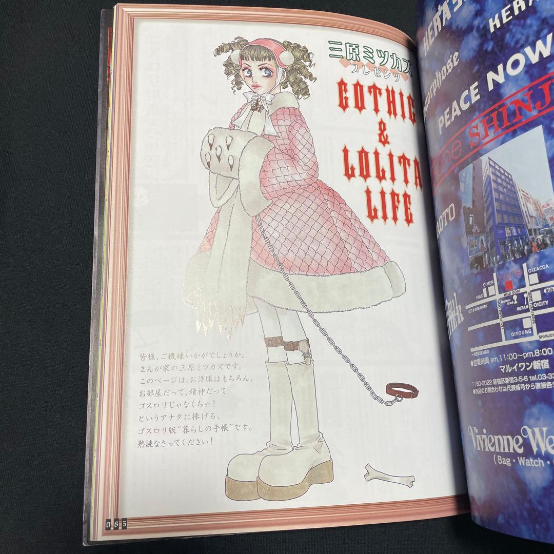 Gothic & Lolita Bible ゴシック ロリータ バイブル