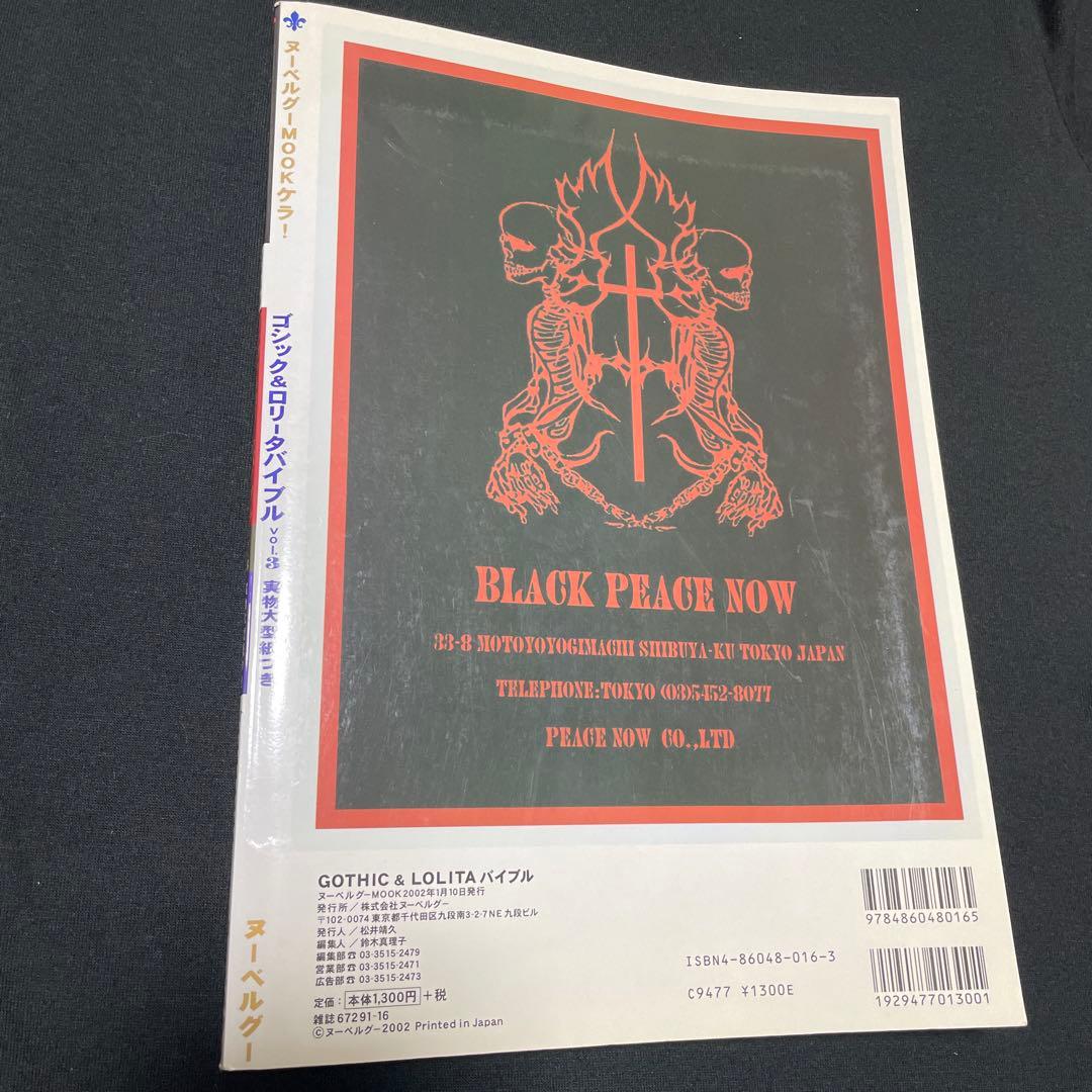 Gothic & Lolita Bible ゴシック ロリータ バイブル