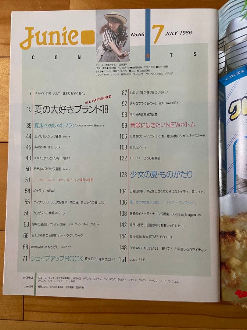 Junie 1986年7月号