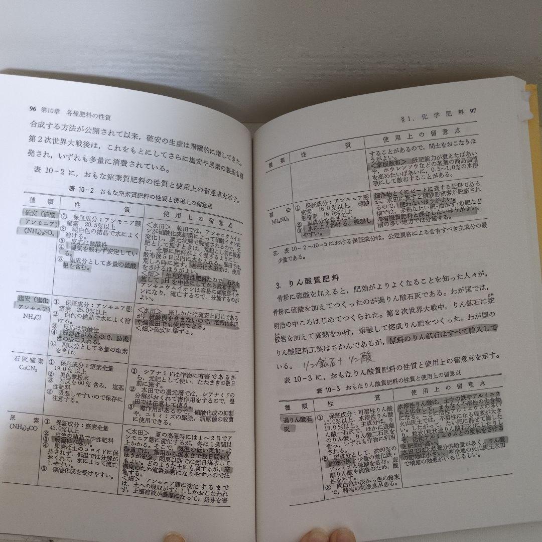 農学系 国家一般職 9冊セット農学基礎セミナー他／26卒合格者使用参考書