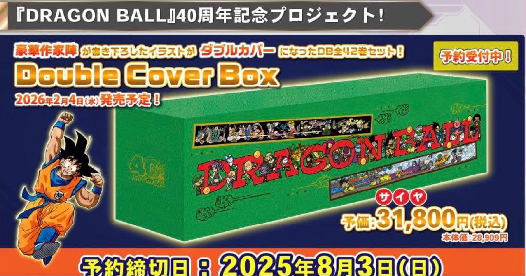 DRAGON BALL 全42巻セット Double Cover Boxジャンプ
