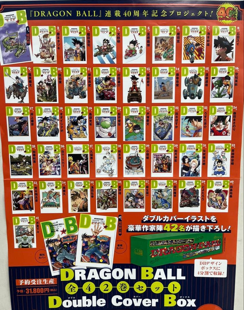 DRAGON BALL 全42巻セット Double Cover Boxジャンプ
