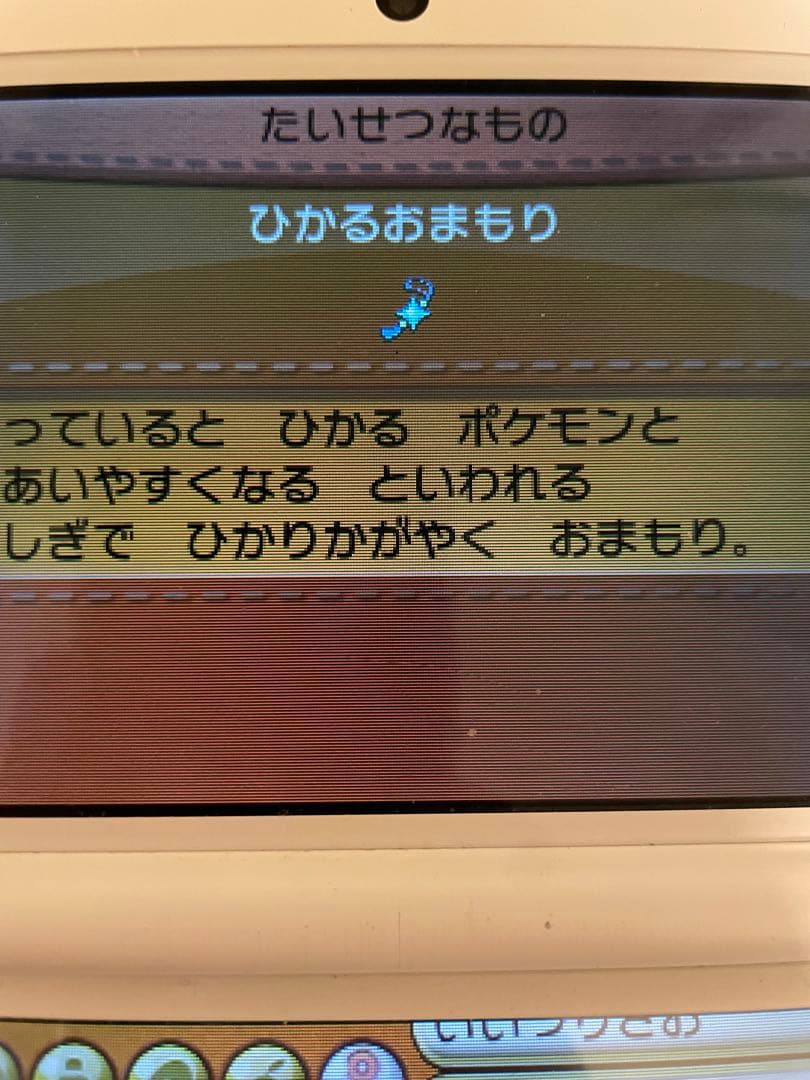 ポケットモンスターy ポケモン　色違い伝説、ひかるおまもりあります！