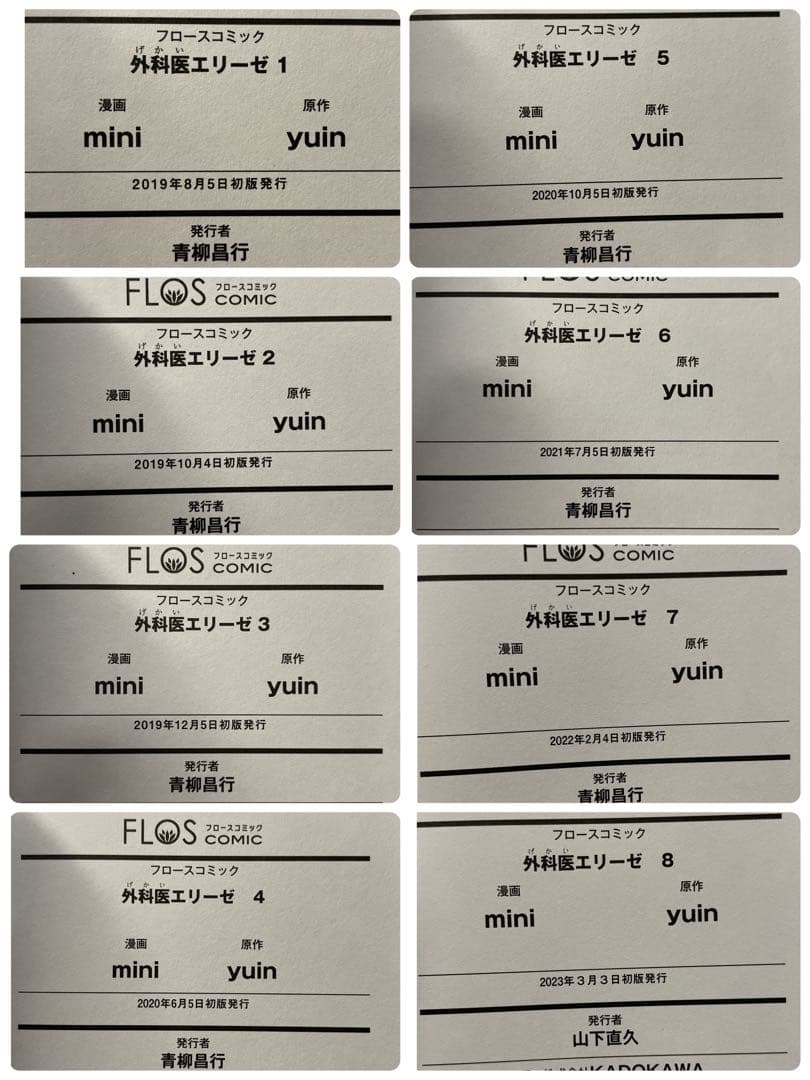 【全巻初版帯付き】外科医エリーゼ ◆全巻セット（1〜14巻＋外伝上下巻セット）