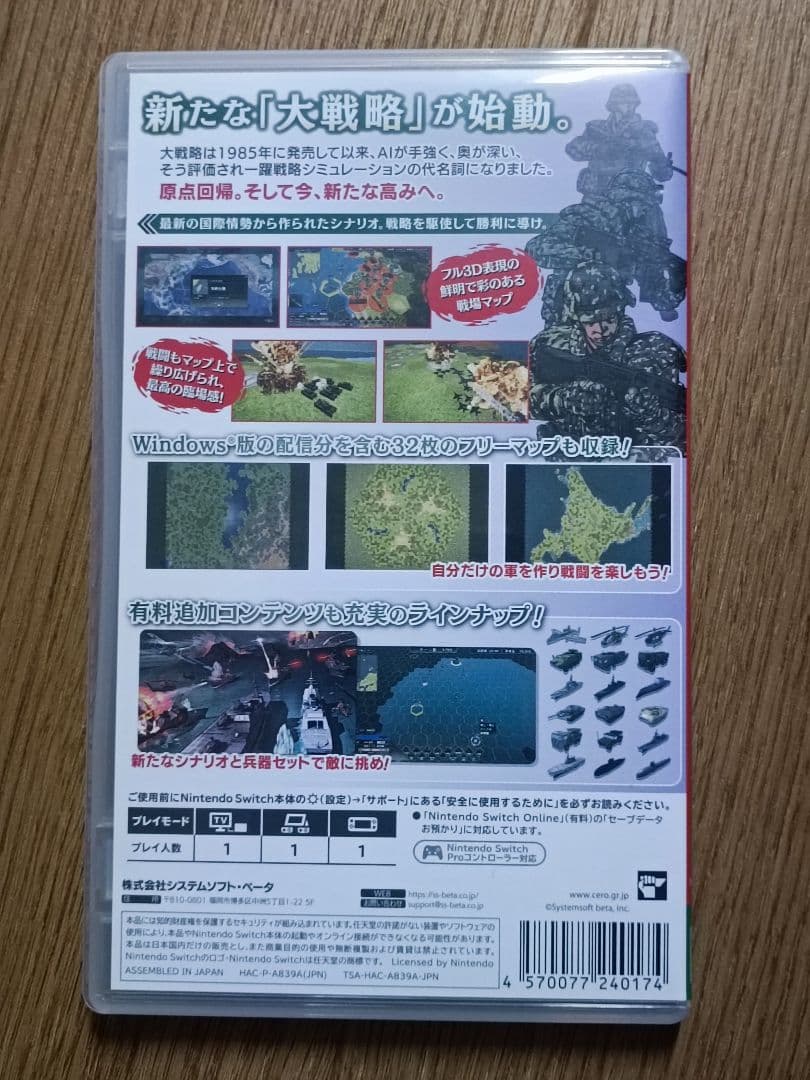 Switch　大戦略SSB