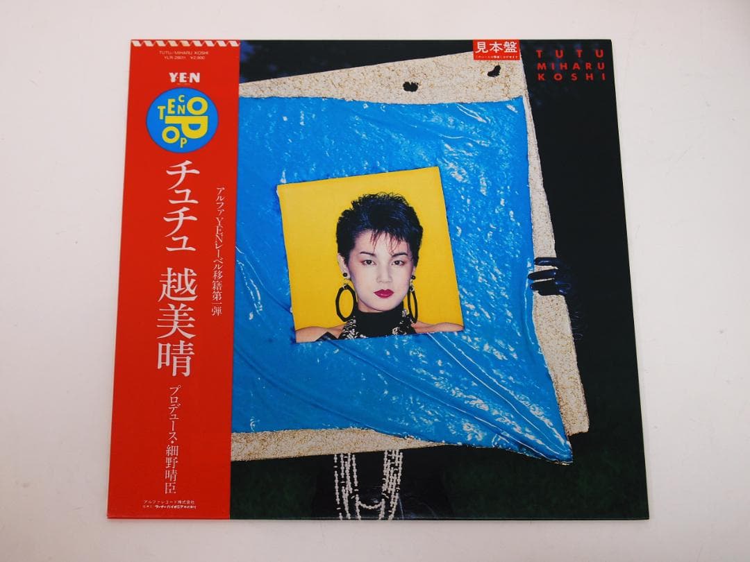 見本盤・プロモ・非売品 越美晴 Miharu Koshi チュチュ 細野晴臣