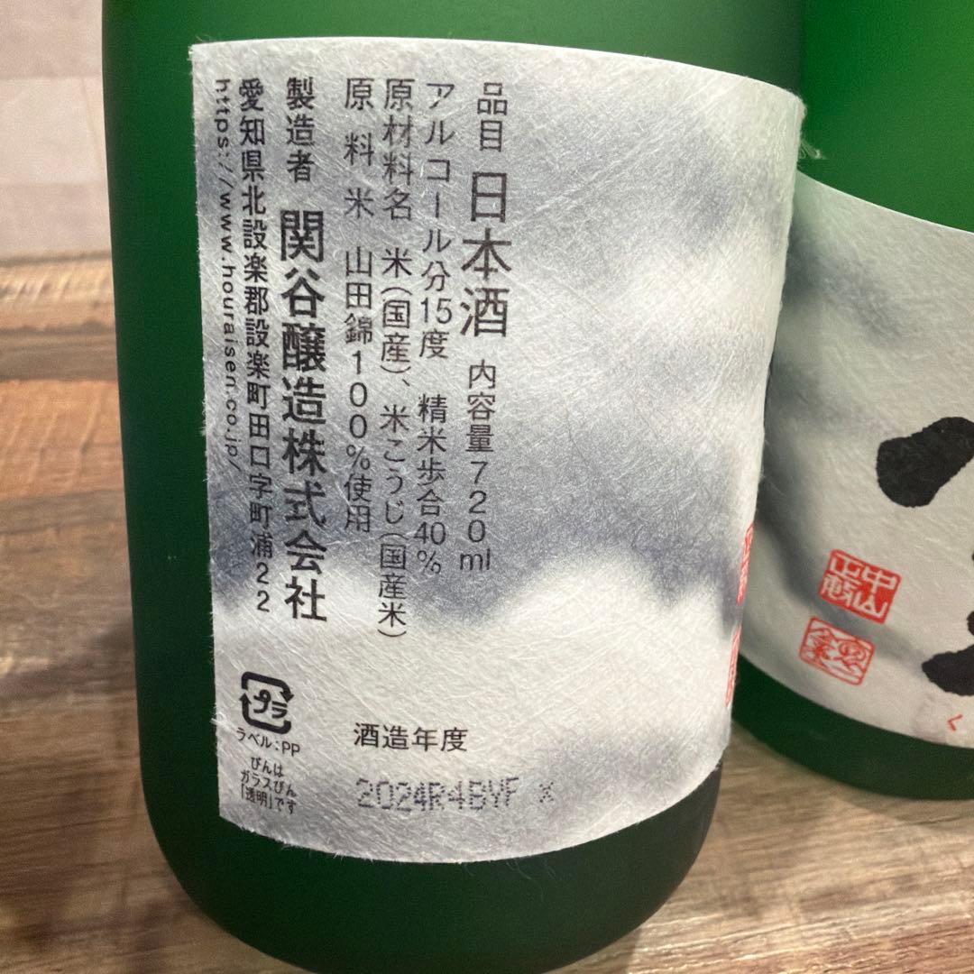 空　日本酒 純米大吟醸 720ml 2本セット　箱無し