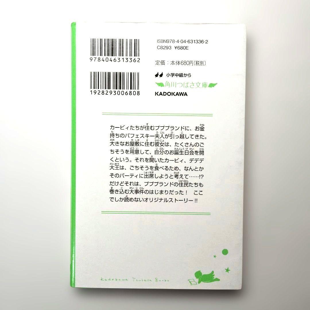 星のカービィ小説まとめ売り 角川つばさ文庫