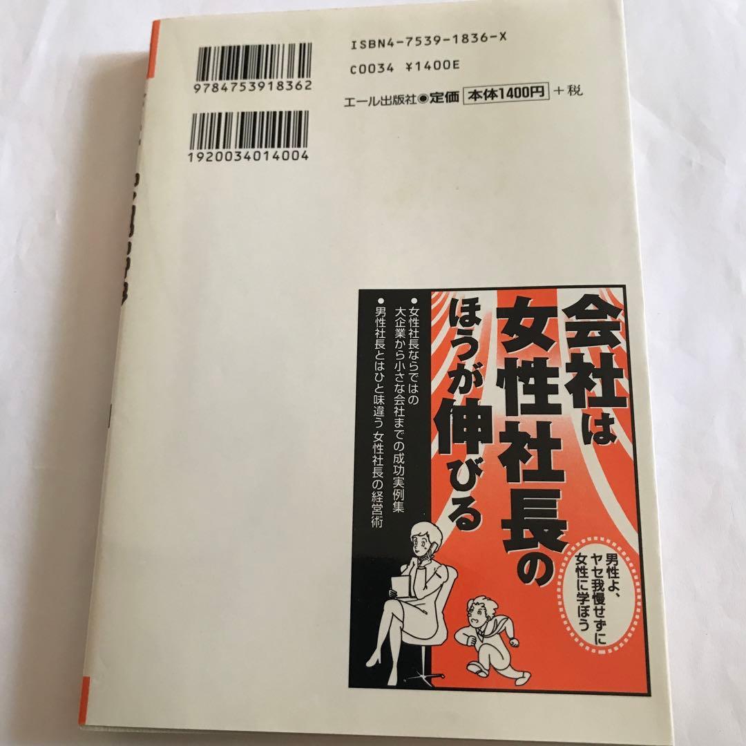 会社は女性社長のほうが伸びる