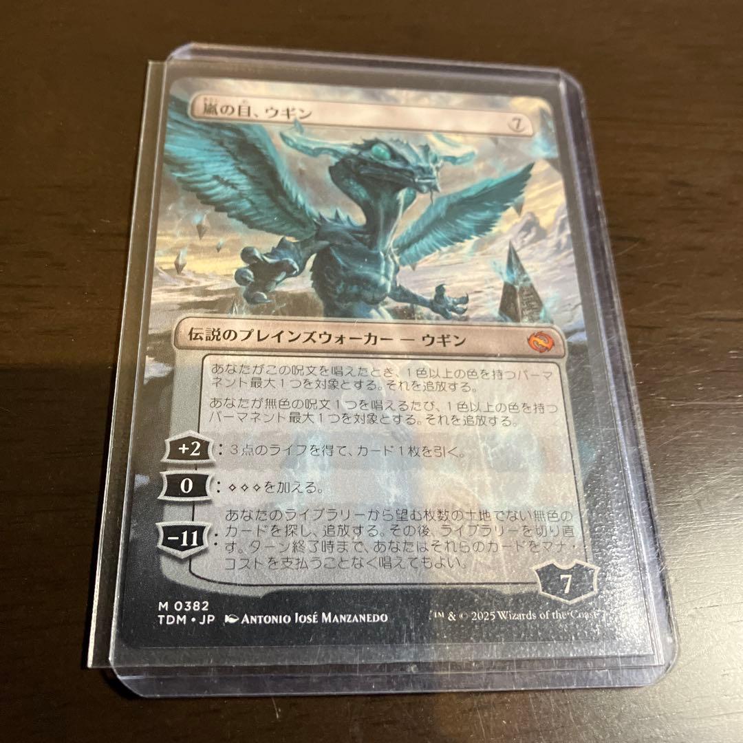 MTG 嵐の目、ウギン　リバーシブル　ボーダーレス　タルキール