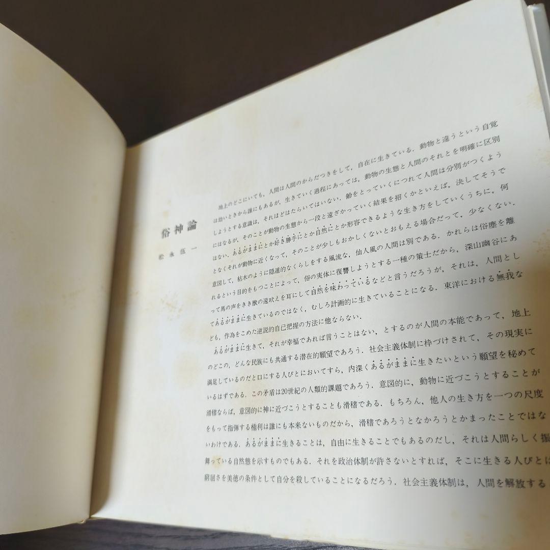 「俗神・ZOKUSHIN」 土田ヒロミ 写真集