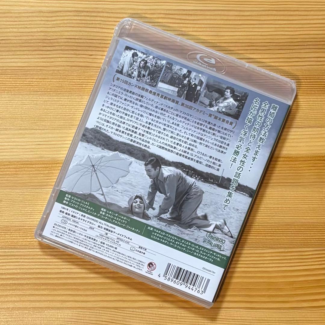 イタリア式離婚狂想曲　Blu-ray 復刻シネマライブラリー